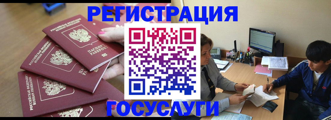 временная регистрация для всех в Мелеузе