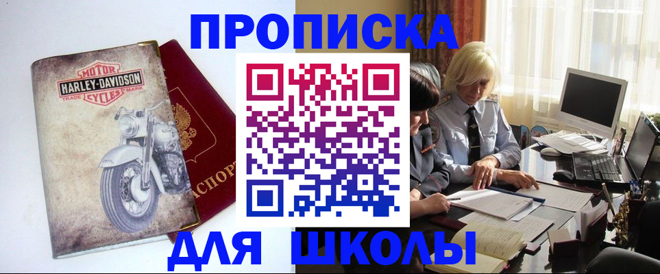 прописка штамп в Мелеузе