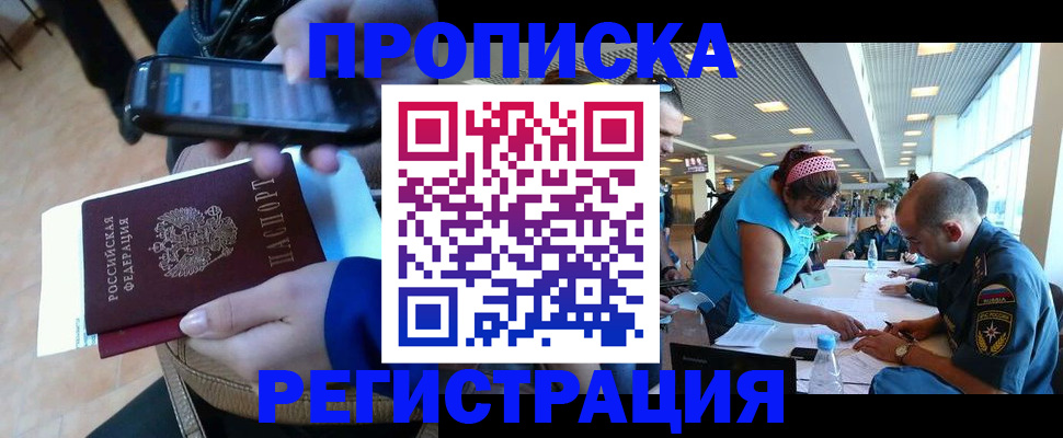 временная регистрация надежно в Мелеузе