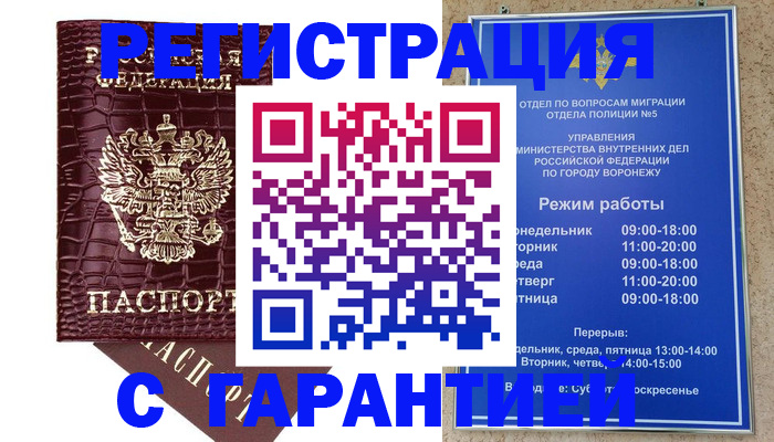 миграционный учет в Мелеузе