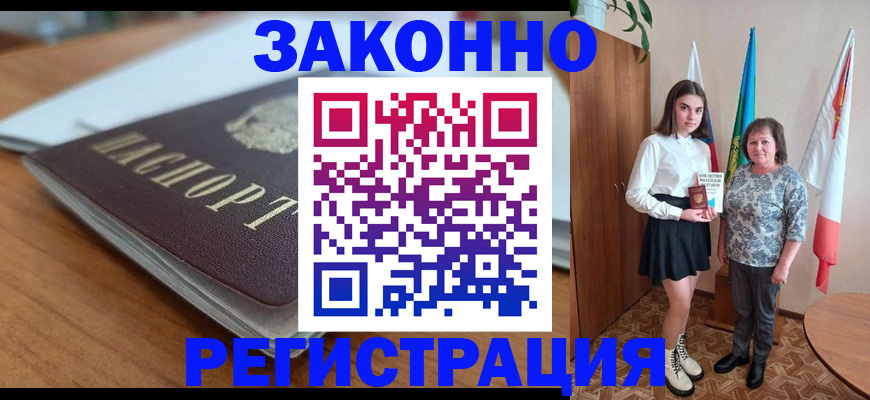 временная прописка в Мелеузе