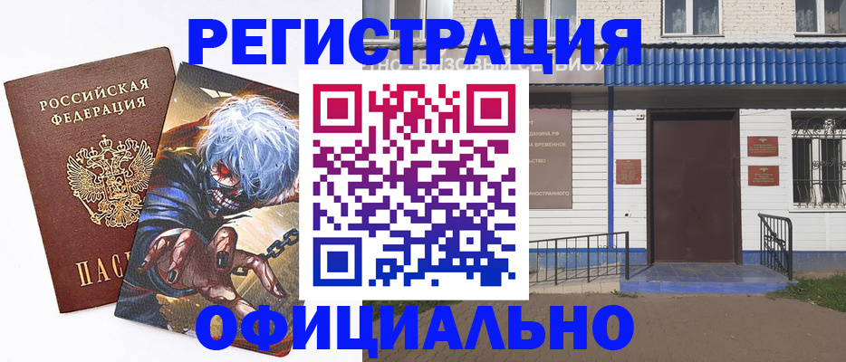 временная регистрация купить в Мелеузе
